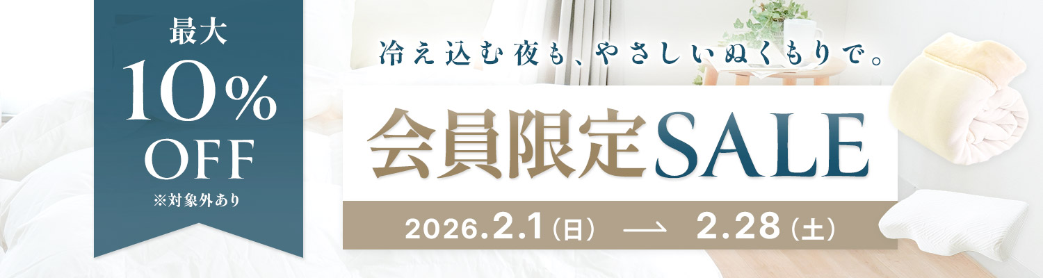 会員限定バナー