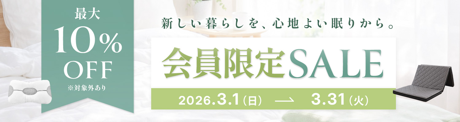 会員限定バナー