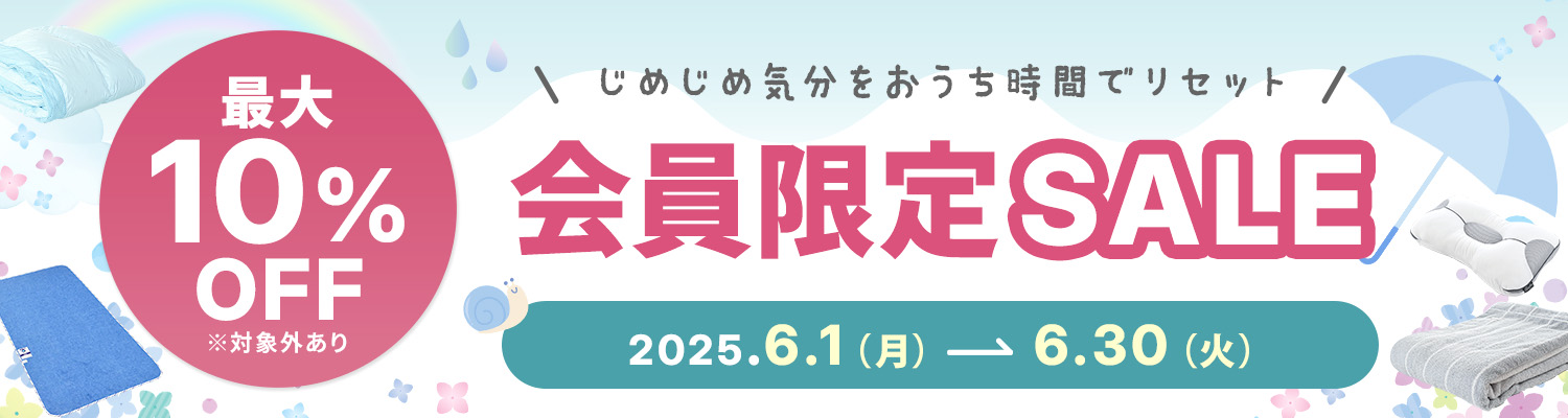 会員限定バナー