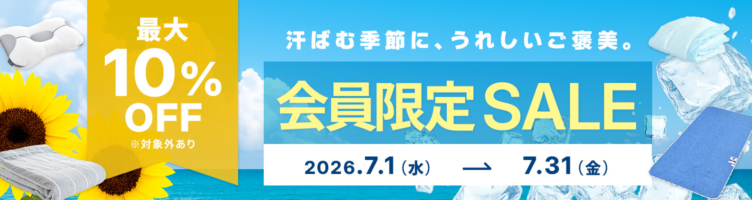 会員限定バナー