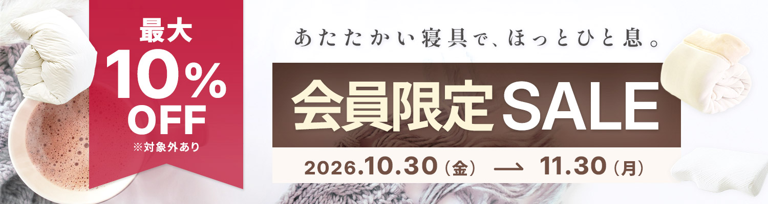 会員限定バナー
