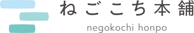 ねごこち本舗