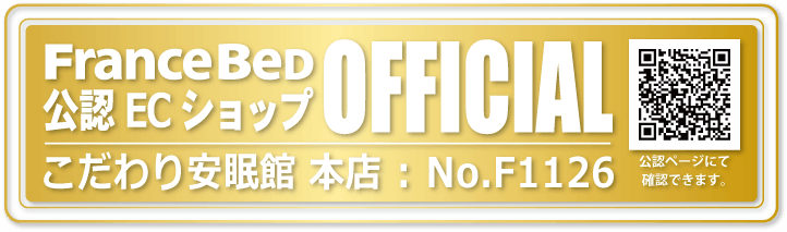 フランスベッド公認 ECショップ
