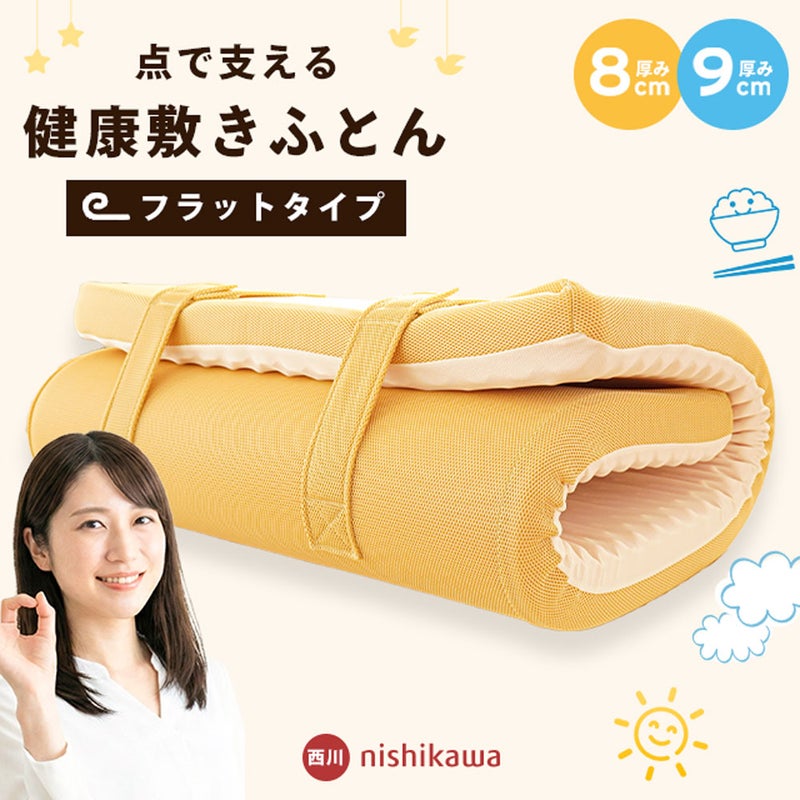 西川 安眠工房 点で支える健康敷きふとん フラットタイプ | こだわり安眠館 公式