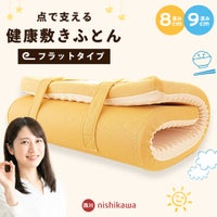 西川 安眠工房 点で支える健康敷きふとん フラットタイプ メインビジュアル
