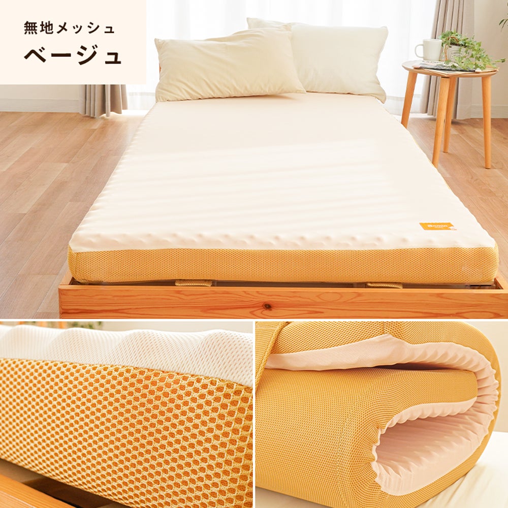 無地メッシュ：ベージュ