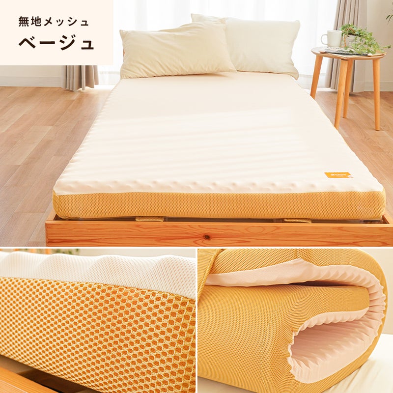 無地メッシュ：ベージュ