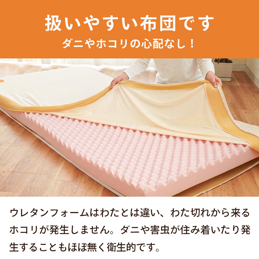 健康敷きふとん 特徴紹介