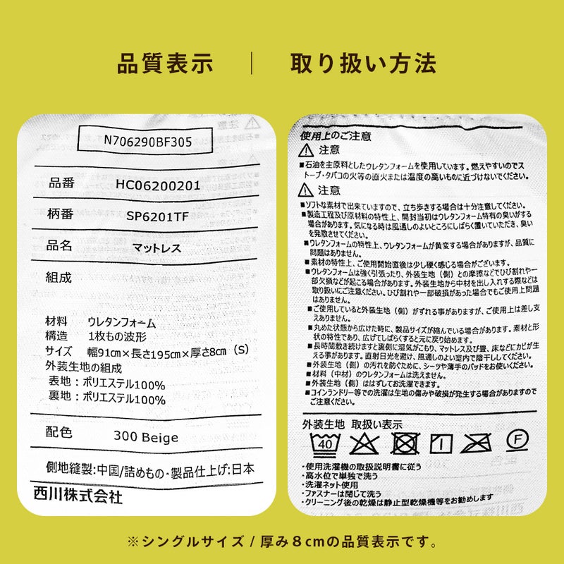 西川 安眠工房 健康敷きふとん 商品詳細