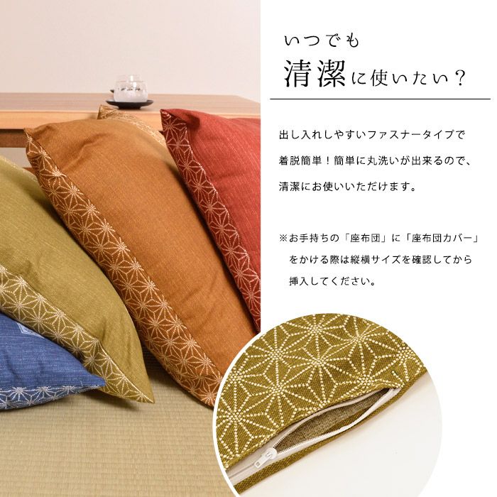 同色10枚まとめ買い】座布団カバー 「結」 日本製 （銘仙判/55×59cm