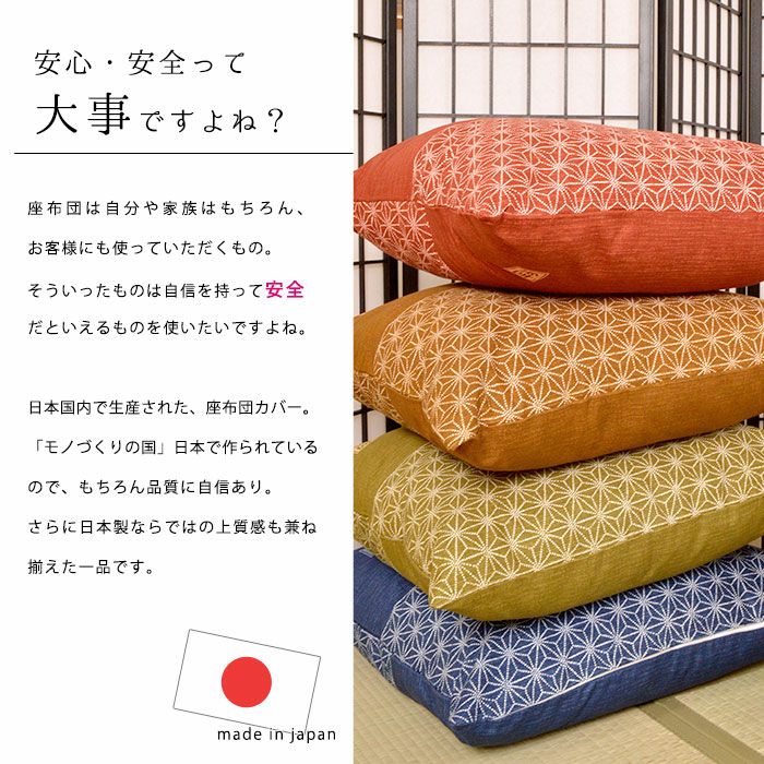 同色10枚まとめ買い】座布団カバー 「結」 日本製 （銘仙判/55×59cm
