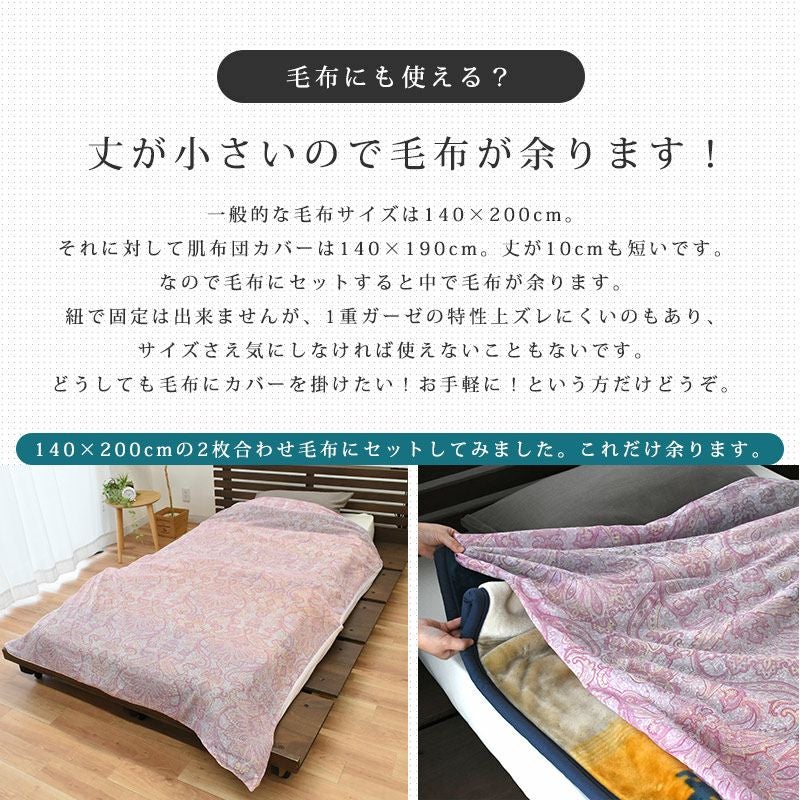 販売終了】マーブル ガーゼ 肌掛け布団カバー シングル 140×190cm | ね
