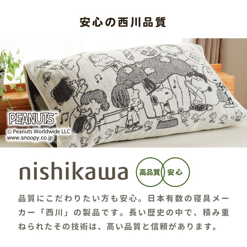 西川のびのびピローケース34×64cm綿98%SNOOPYスヌーピーピーナッツPEANUTSブラウングリーンベージュブルーピローケースパイルタオルPN3662PN3660【2023AW】