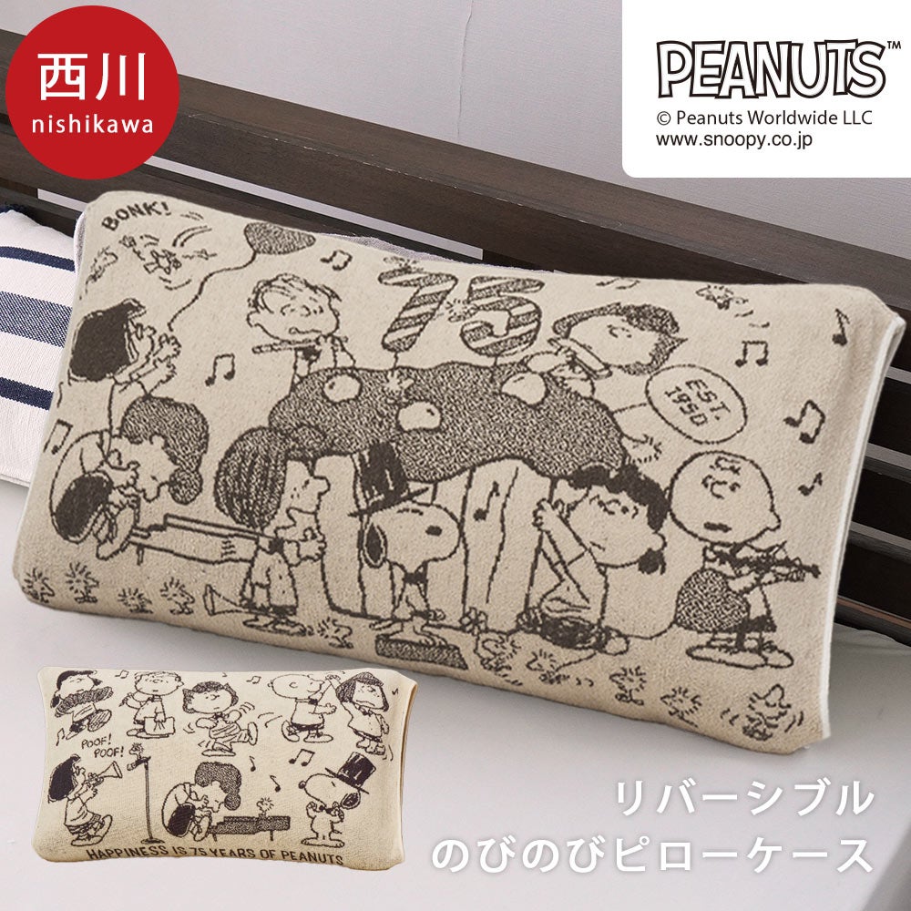 西川 スヌーピー のびのびピローケース 綿パイル 抗菌 34×64cm | ね