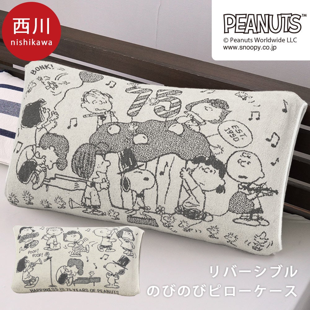西川 スヌーピー のびのびピローケース 綿パイル 抗菌 34×64cm | ね