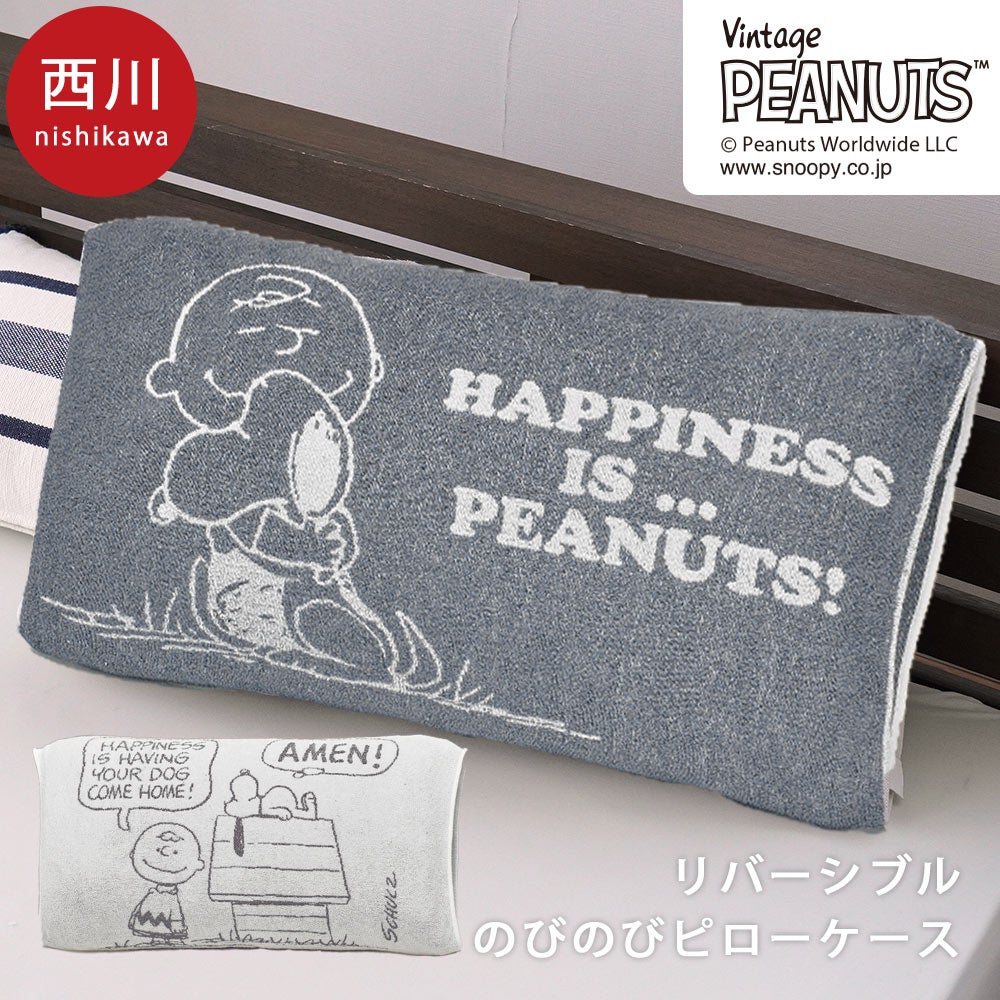 西川 スヌーピー のびのびピローケース 綿パイル 抗菌 34×64cm | ね