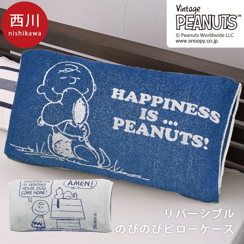 西川 スヌーピー のびのびピローケース 綿パイル 抗菌 34×64cm | ね