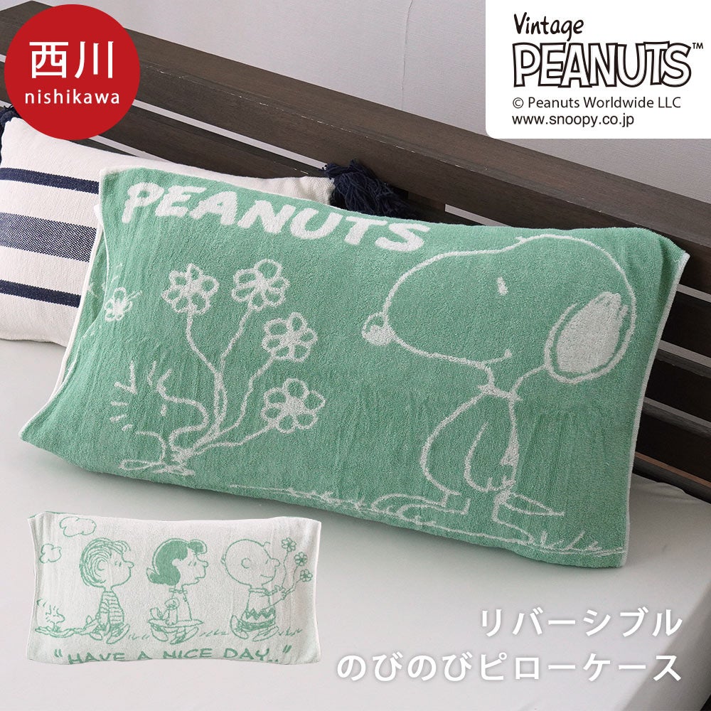 西川 スヌーピー のびのびピローケース 綿パイル 抗菌 34×64cm | ね