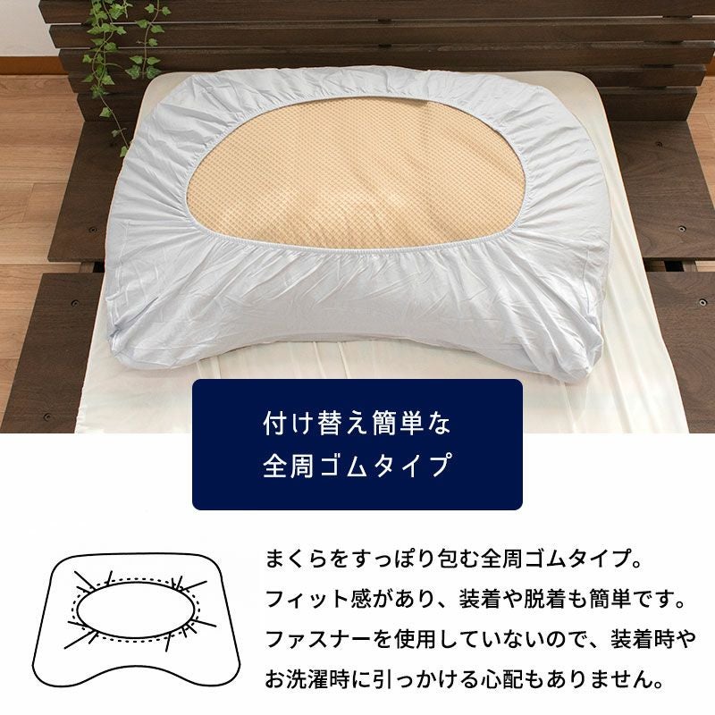 昭和西川 ギガ枕 ギガ枕EX 専用カバー | ねごこち本舗【公式】