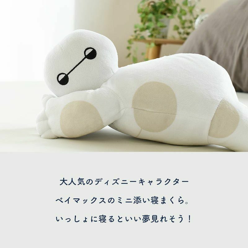 ベイマックス ミニ添い寝枕 15×28cm (タグ表記サイズ) | ねごこち本舗