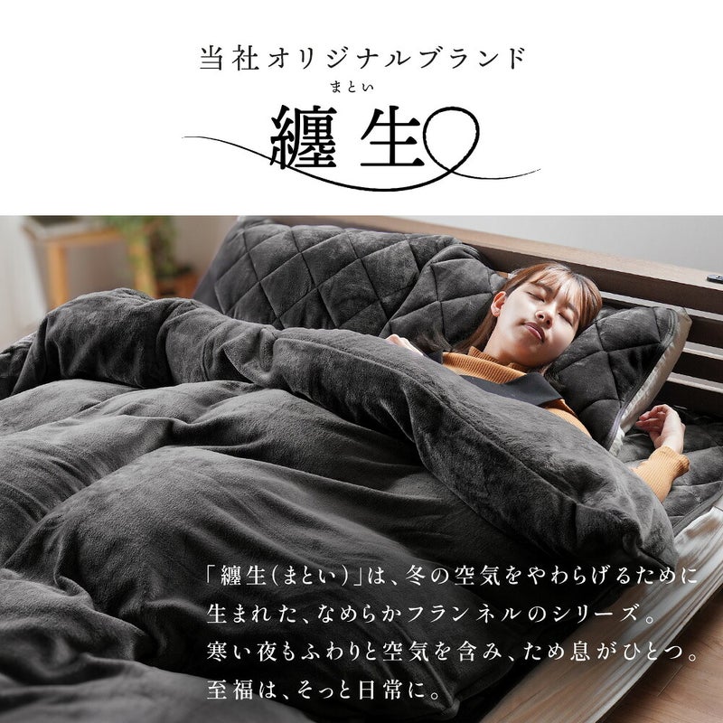 オリジナルブランド「纏生（まとい）」のロゴと、グレーの掛け布団に包まれる女性の写真（掛け布団カバーと共通の紹介画像）