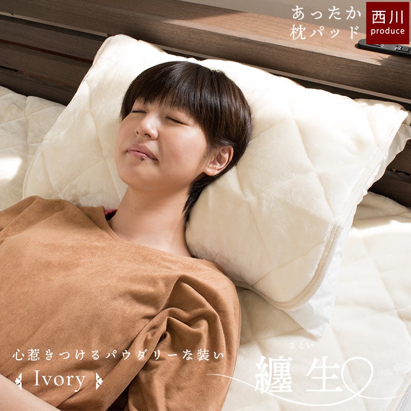 アイボリーカラーの枕パッドで眠る女性の写真。「心惹きつけるパウダリーな装い」の文字入り