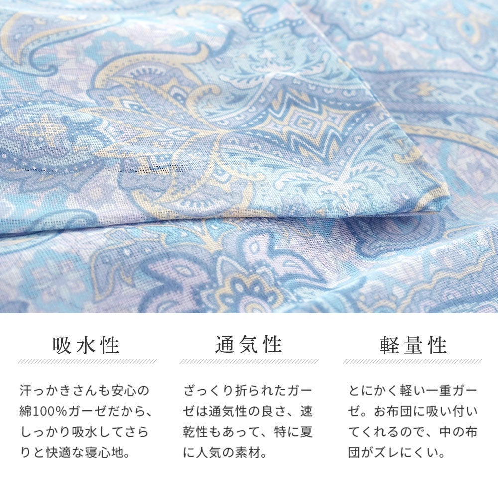 マーブル ガーゼ 肌掛け布団カバー シングル 140×190cm 2枚セット