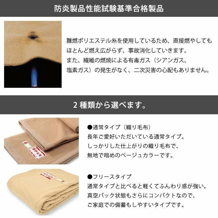 毛布 シングル 真空パック入り燃えにくい 防災 難燃 防炎 掛け毛布