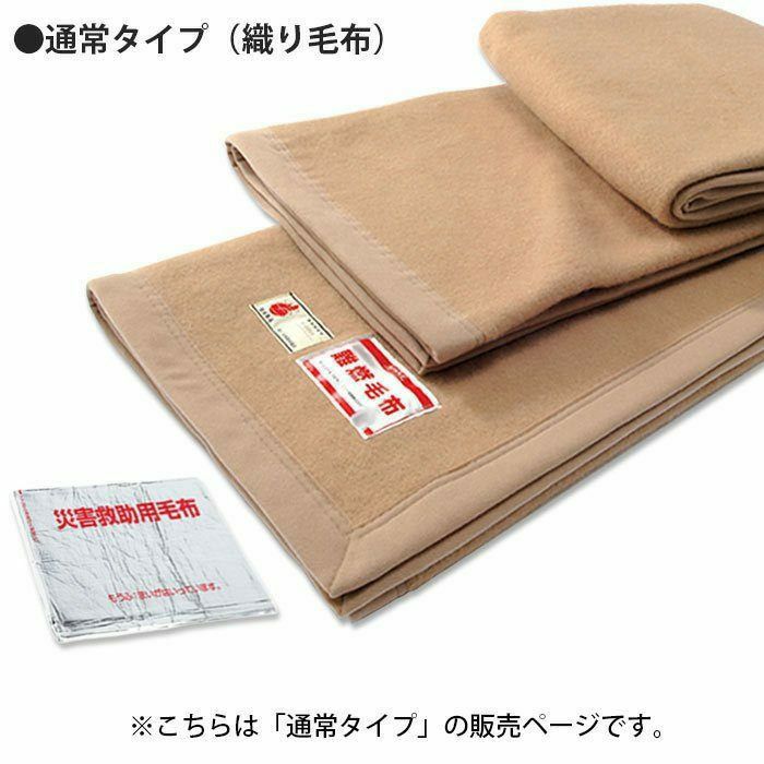 新品未使用未開封　定価66000円　防災難燃毛布　10枚入り　三共毛織株式会社 毛布 シングル 真空パック入り燃えにくい 防災 難燃 防炎 掛け毛布