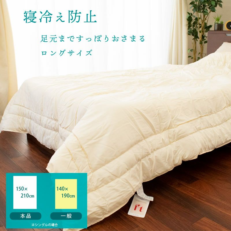 東レ FT テトロン使用中綿 肌掛け布団 薄掛けふとん シングルロング
