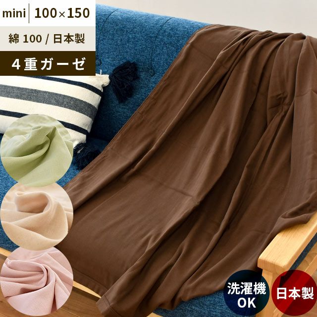 おすすめ ガーゼケット | おしゃれガーゼケット通販 ねごこち本舗 公式