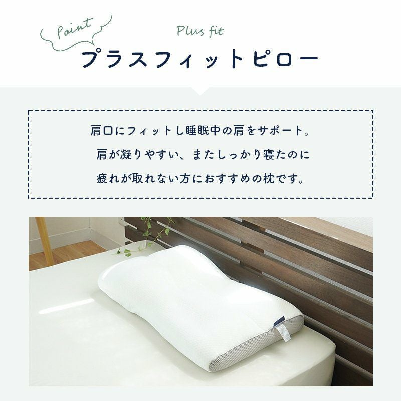高さ調整できる まくら Sleep Medical ＋(プラス) フィットピロー 43