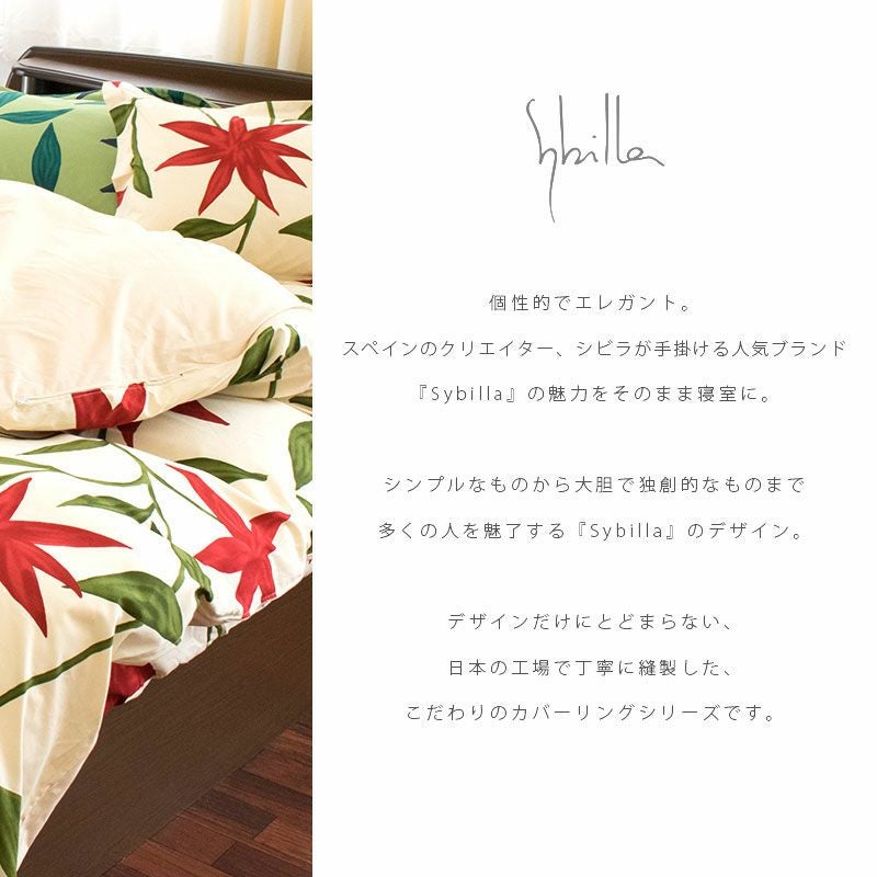 30%OFF】シビラ フローレス 掛け布団カバー シングルロング 150×210cm