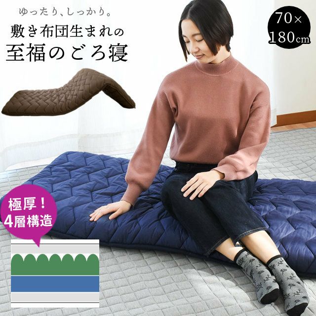 ごろ寝マット 敷き布団 イナズマ ごろ寝布団 セミシングル 70×180cm