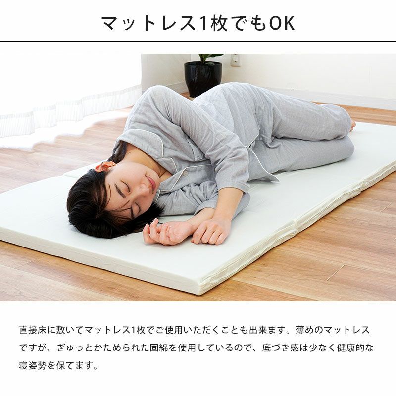 四つ折りマットレス シングル 91×195cm 厚み4cm | ねごこち本舗【公式】