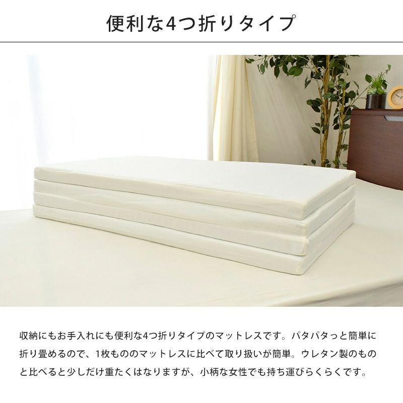 四つ折りマットレス シングル 91×195cm 厚み4cm | ねごこち本舗【公式】