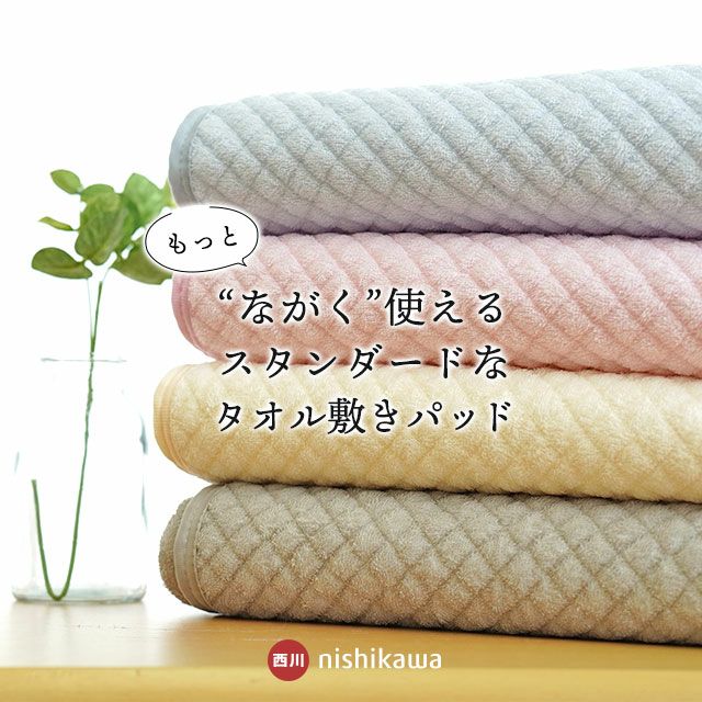 【未使用】敷きパッド　ダブル　備長炭わた入り　日本製 備長炭入りの中わたを使ったふっくらアクリル敷きパッド［日本製
