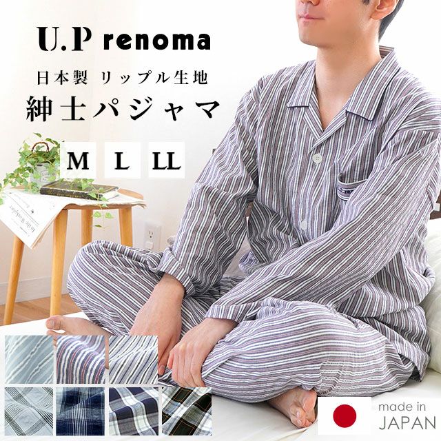 完売】U.P renoma 長袖パジャマ メンズ M/L/LL | ねごこち本舗【公式】