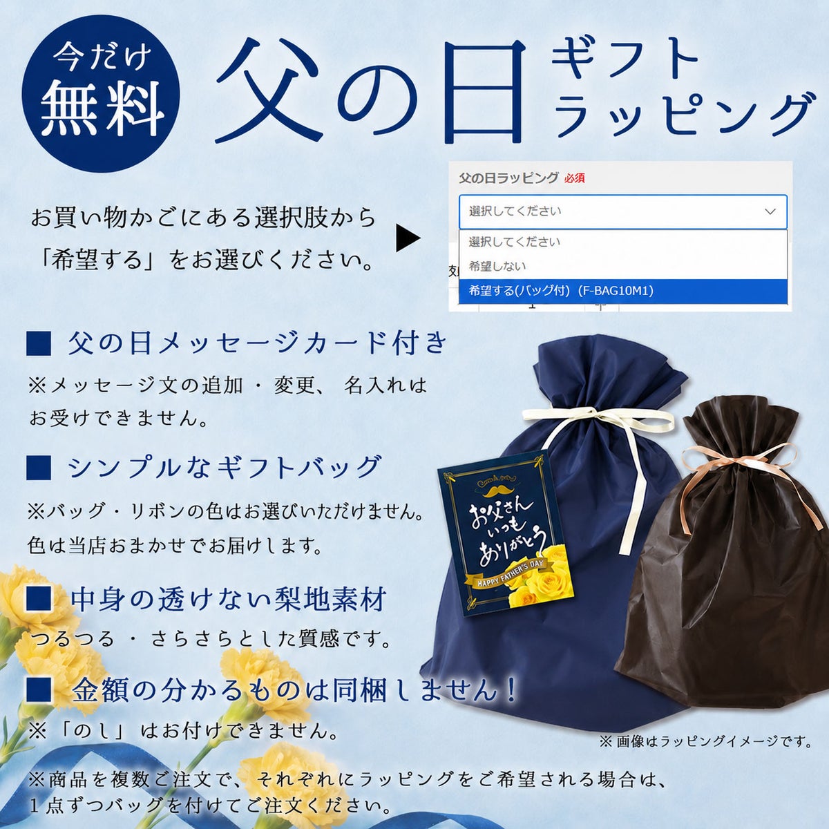 父の日ギフト