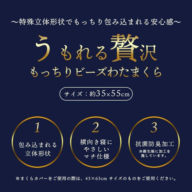 販売終了】MORIPiLO うもれる贅沢 もっちりビーズわたまくら 35×55cm