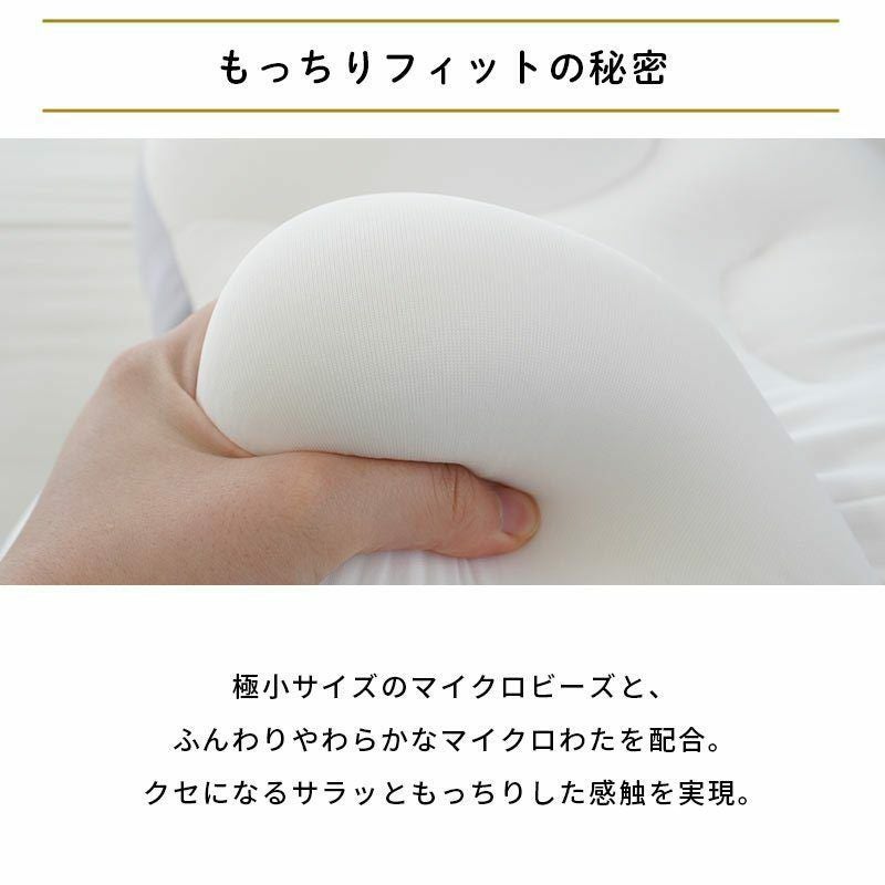 販売終了】MORIPiLO うもれる贅沢 もっちりビーズわたまくら 35×55cm