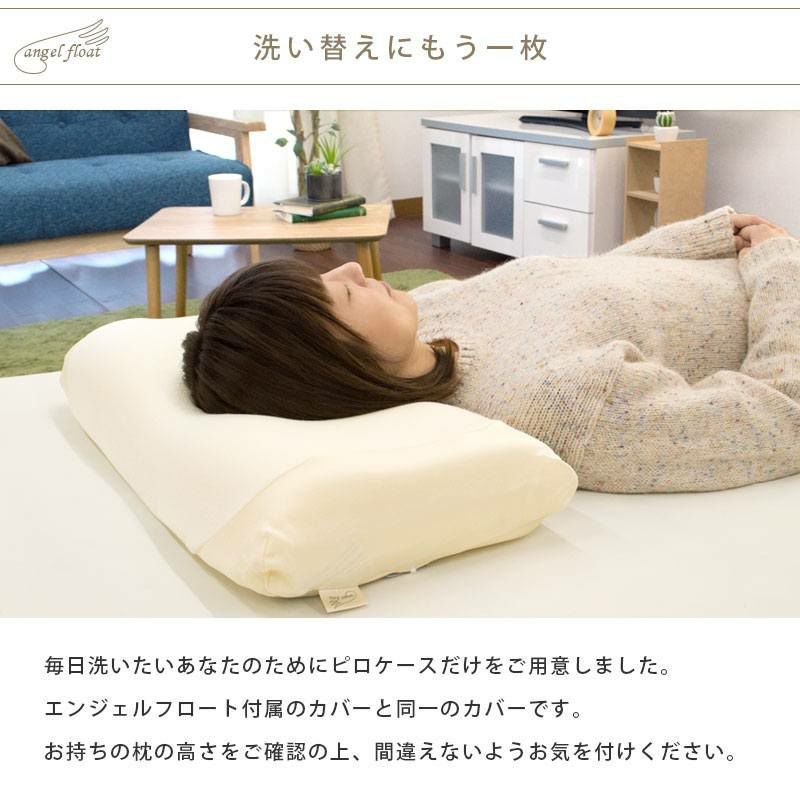 枕カバー エンジェルフロート専用替えカバー 日本製 東京西川 | ね
