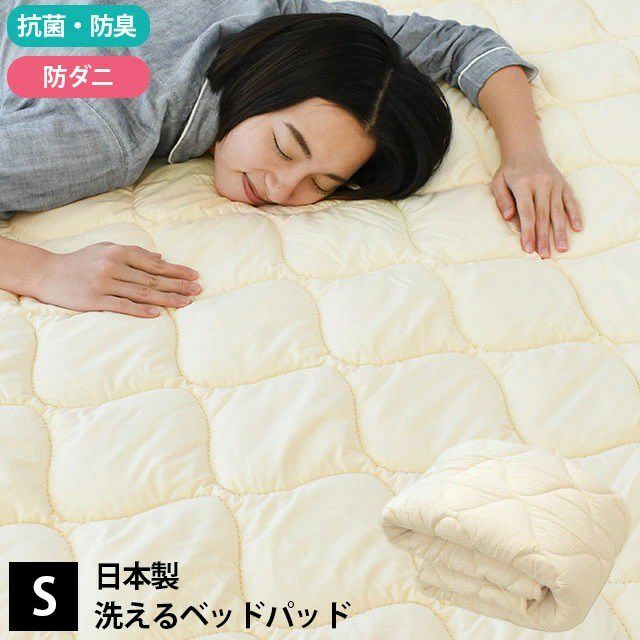 ベッドパッド クイーン 160×200cm 抗菌防臭・防ダニ 洗える 日本製