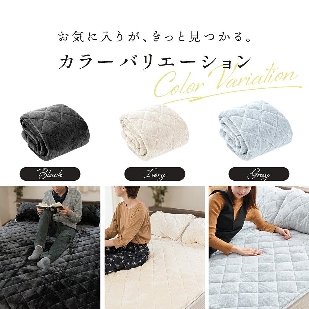 西川 纏生 フランネル敷きパッド クイーン ブラック・アイボリー・グレーの色展開