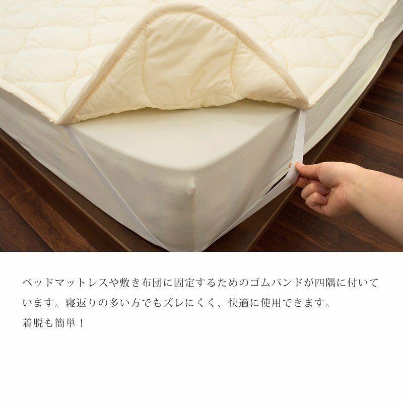 ベッドパッド セミダブル 120×200cm 抗菌防臭・防ダニ 洗える 日本製