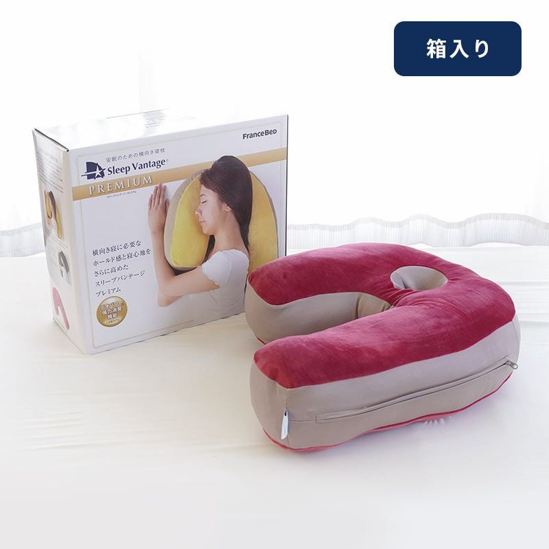 完売】フランスベッド スリープバンテージ プレミアム 横向き寝枕 56.5