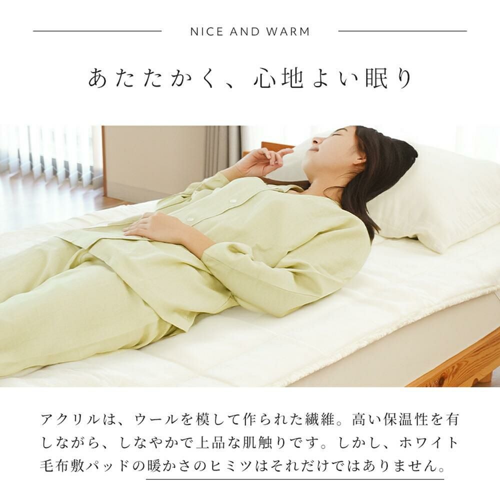 西川 眠りの恋人 アクリル毛布 敷きパッド シングル 100×205cm | ね