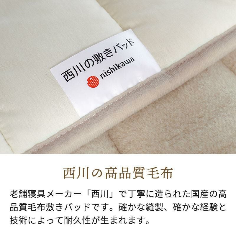 西川 アクリル毛布 敷きパッド シングル 100×205cm | こだわり安眠館 公式
