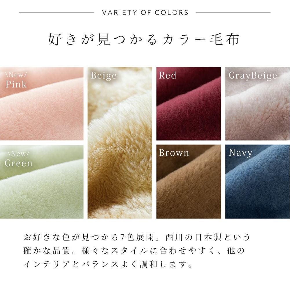 西川 アクリル 毛布 シングル 泉大津 | ねごこち本舗【公式】