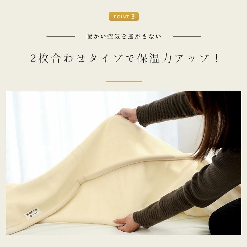 西川 アクリル 2枚合わせ毛布 シングル 厚手 約2.5kg 泉大津 | ね
